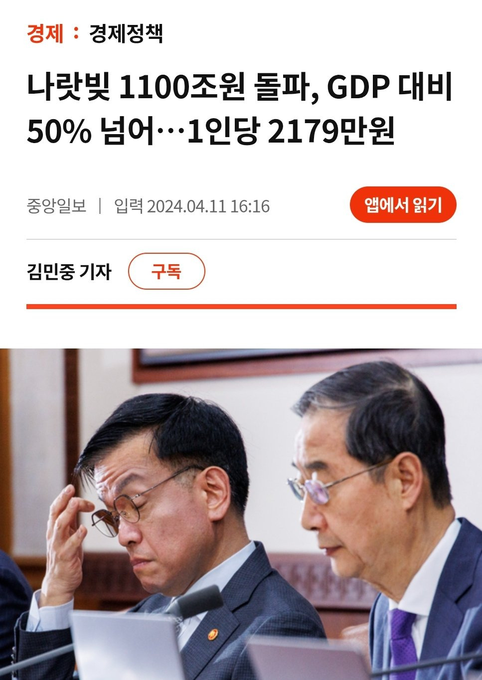 윤석열 정부가 진 빚 1100조원 수준... | 인스티즈