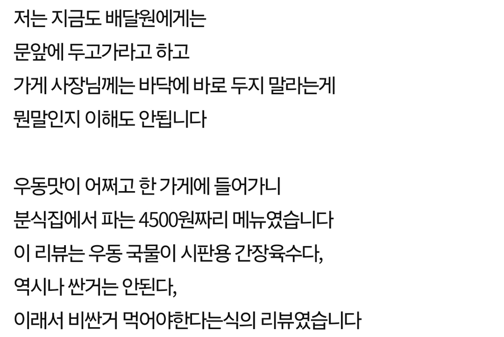 [판] 여친이 쓴 리뷰내용 제가 예민한걸까요? | 인스티즈