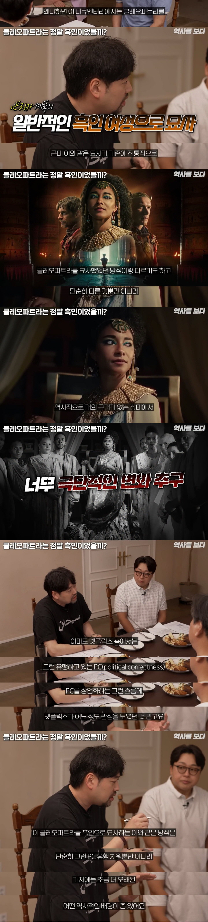 찐 이집트 역사학자가 본 클레오파트라 흑인설 | 인스티즈