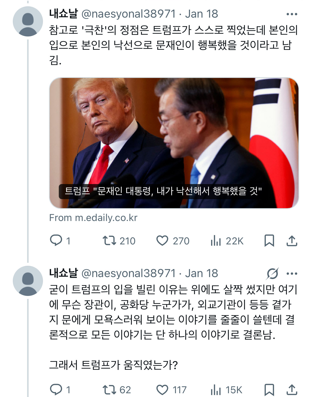 사실 한국인이 문재인의 외교력을 제일 후려침.twt (feat. 트럼프) | 인스티즈