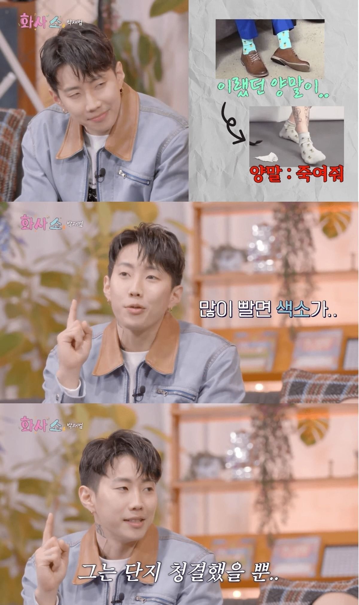 박재범 구수한집 짤, 파인애플양말 짤에 대해 직접얘기하는 박재범.jpg | 인스티즈