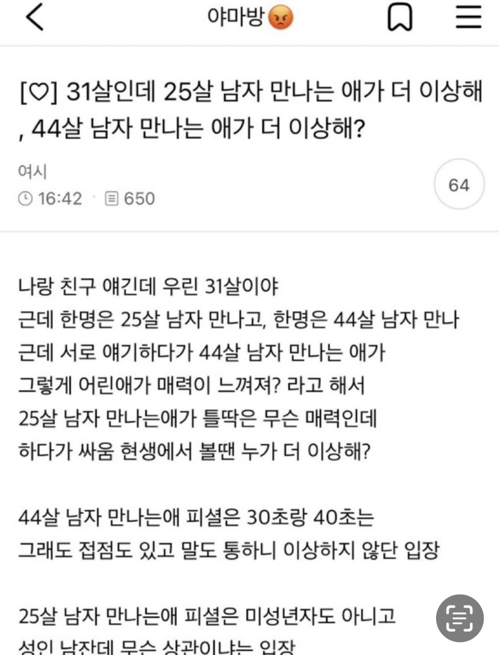 31살인데 25살 남자 만나는 애가 더 이상해 ,44살 남자 만나는 애가 더 이상해? | 인스티즈