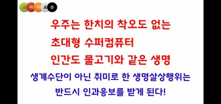 낚시와 카르마 . 낚시 예능프로그램을 절대 보면 안되는 이유 | 인스티즈