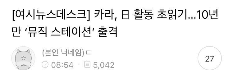 카라 허영지 7년 열버 대단하다고 생각하는 달글 | 인스티즈