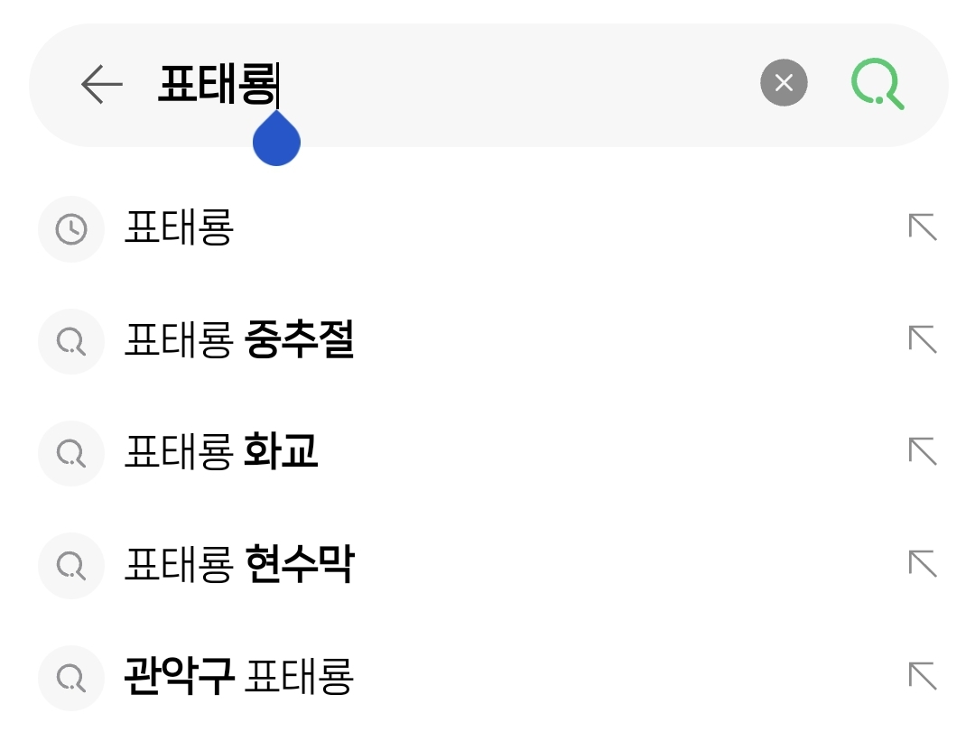 추석을 중추절이라고 표현한 민주당 의원..twt | 인스티즈