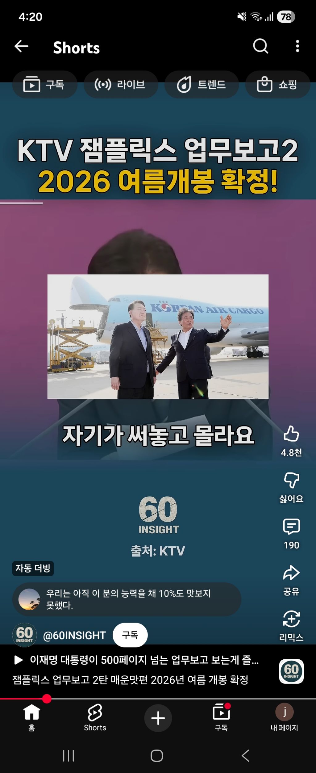 잼플릭스 업무보고 2026년 여름개봉확정! | 인스티즈