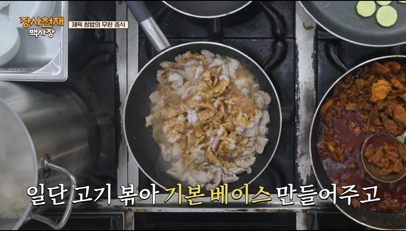 [장사천재백사장] 매운거 잘 못먹는 이탈리아인들이 매운 제육볶음을 덜맵게 해달라고 했을 때.jpg | 인스티즈