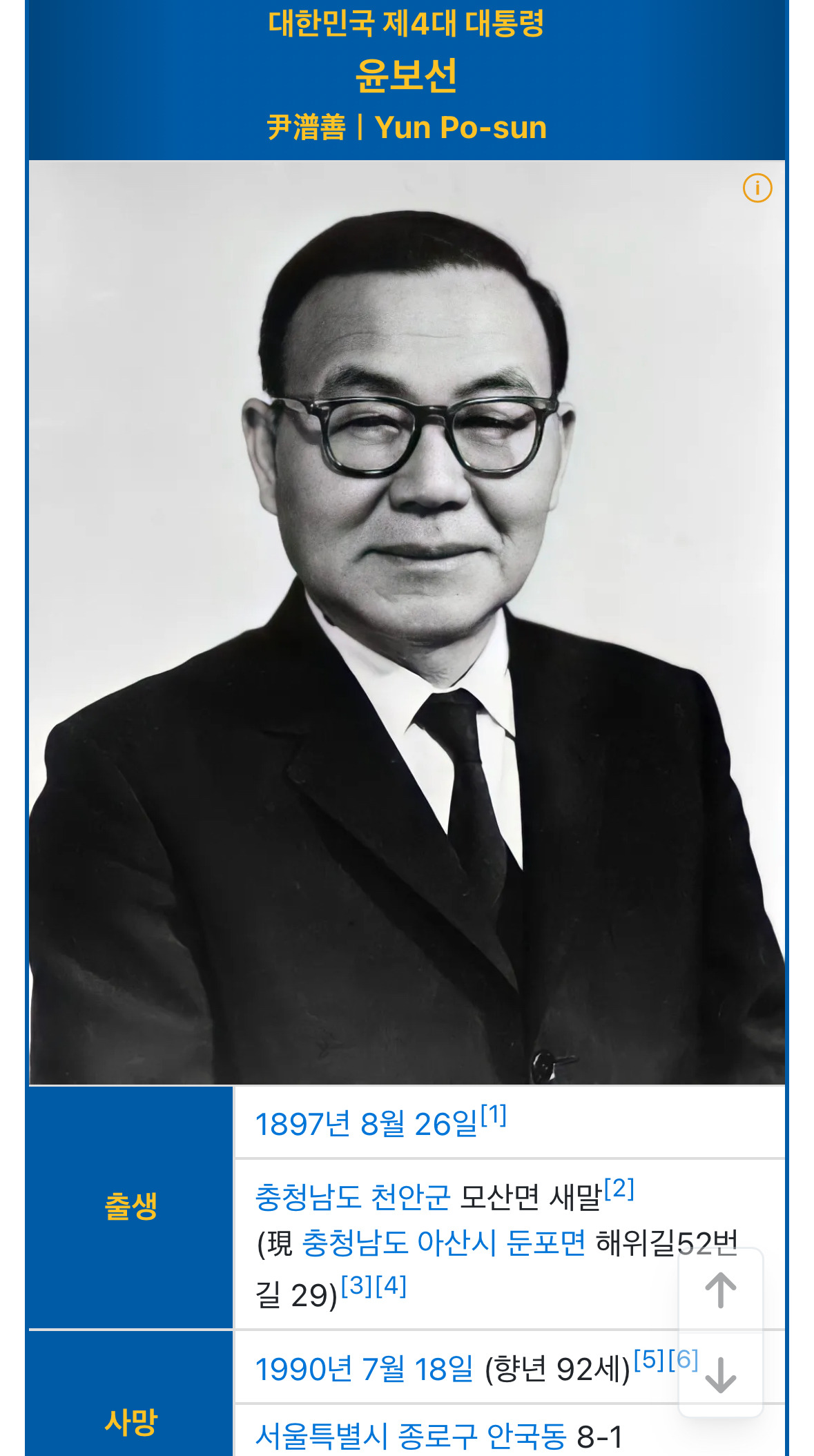 윤석열 진짜 족보 산 거 아님? | 인스티즈