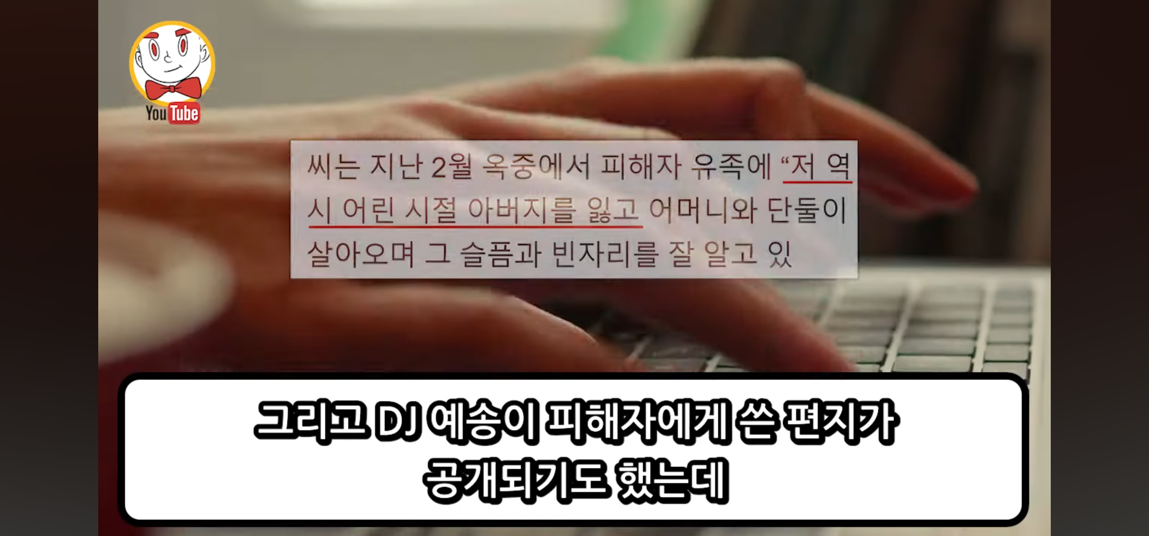 DJ예송이 이례적으로 징역 10년을 받은 이유 | 인스티즈