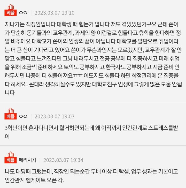 [네이트판] 대학생활 나만 힘드냐 | 인스티즈