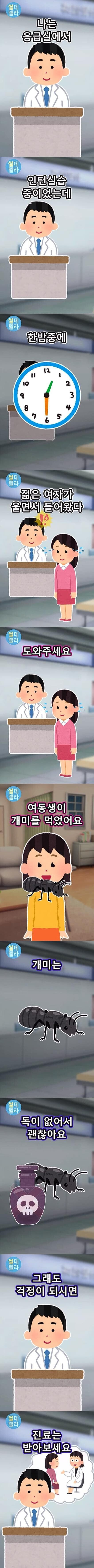 여동생이 개미를 먹어서 응급실에 옴 | 인스티즈