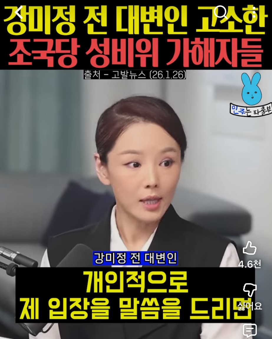 당 내 성비위 피해자 되려 고소한 조국혁신당 성비위 가해자들 | 인스티즈