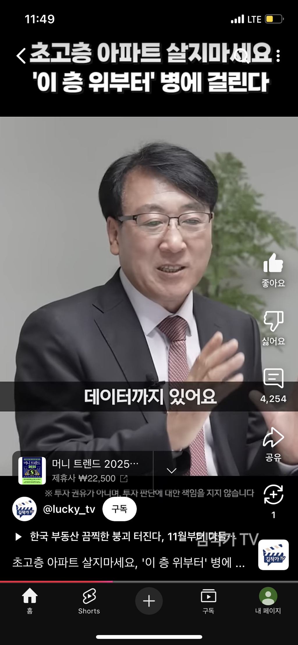 초고층아파트 절대 살지마세요! | 인스티즈