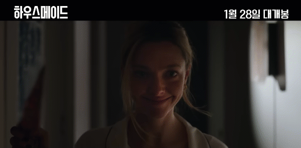 현재 반응 좋은 베스트셀러 원작 하우스메이드 아만다 사이프리드 주연 스릴러 영화 | 인스티즈