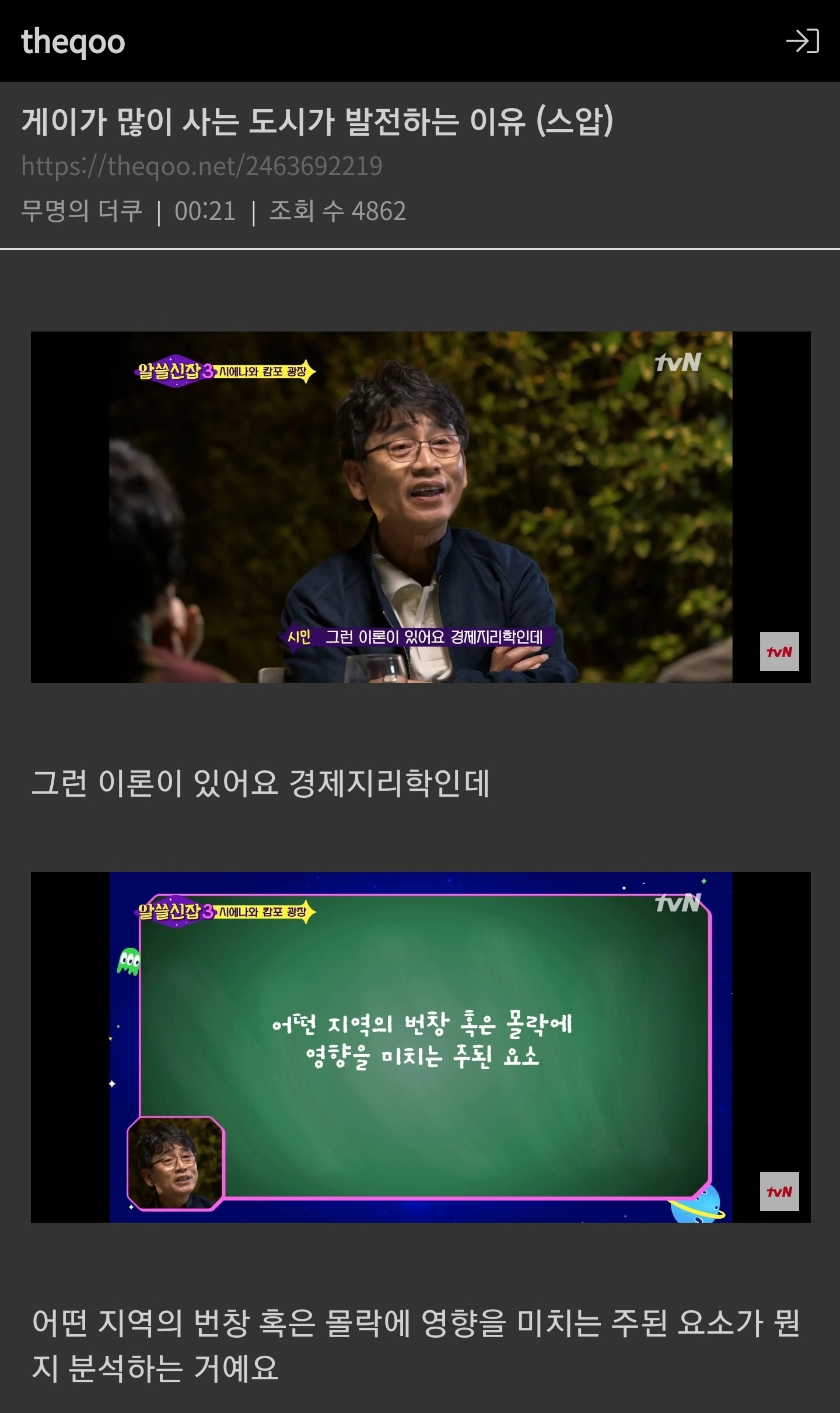 성소수자가 많이 사는 도시가 발전하는 이유 | 인스티즈