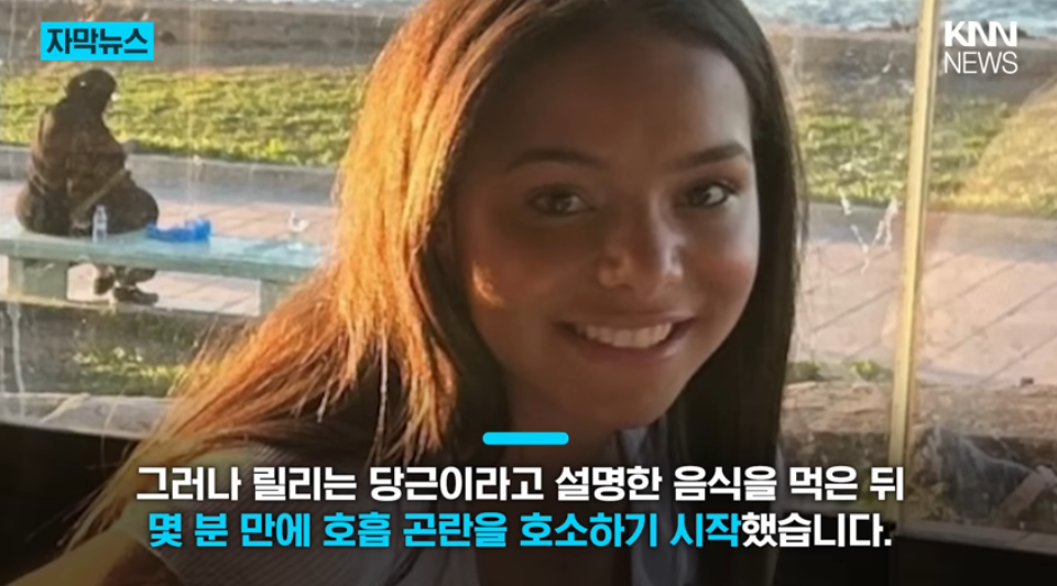 음식 알러지가 있는 소녀가 해외여행중 식당측의 무책임한 행동으로 사망 | 인스티즈