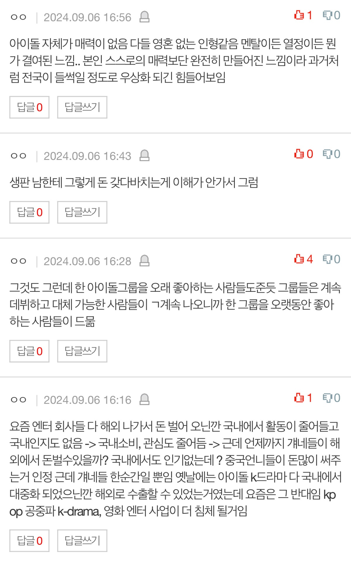 요즘 왤케 아이돌 덕질하는애들이 줄은거같지? | 인스티즈