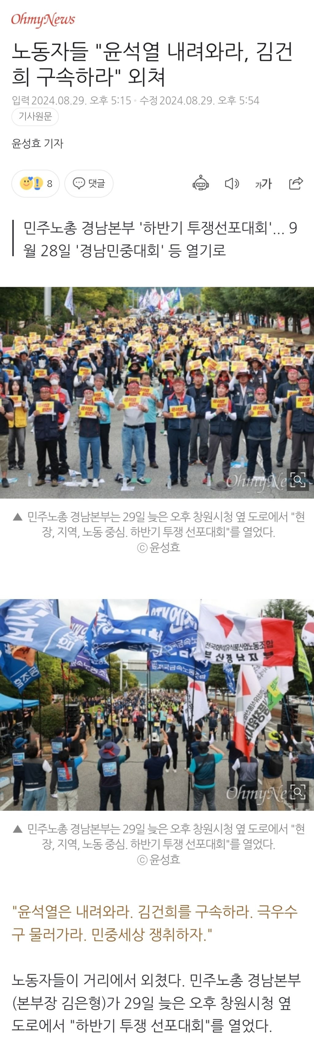 노동자들 "윤석열 내려와라, 김건희 구속하라" 외쳐 | 인스티즈