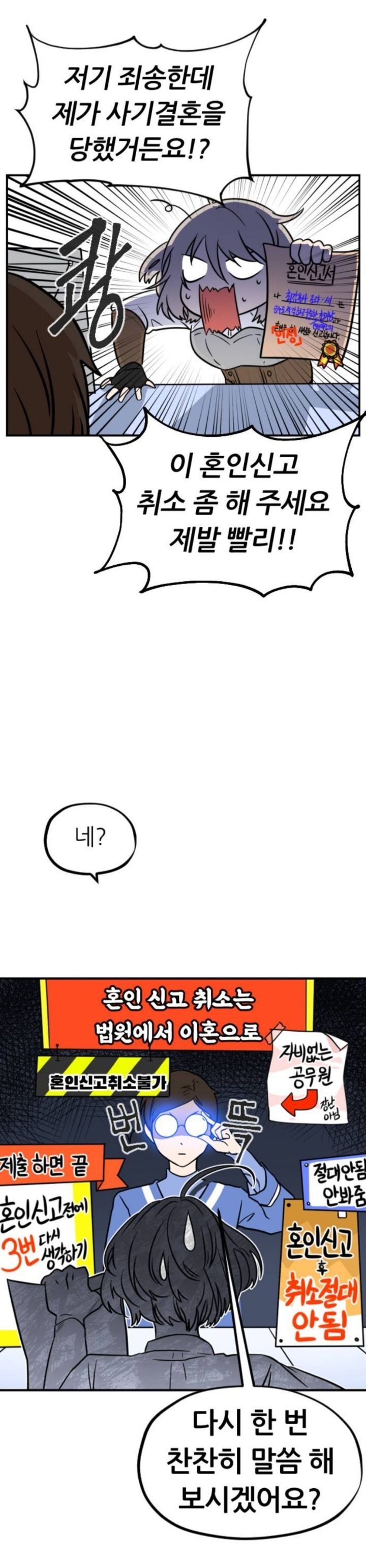 예뻐서 강제 혼인신고 했는데 엄마가 대마왕이라네요, 이거 사기결혼 아닌가요? | 인스티즈