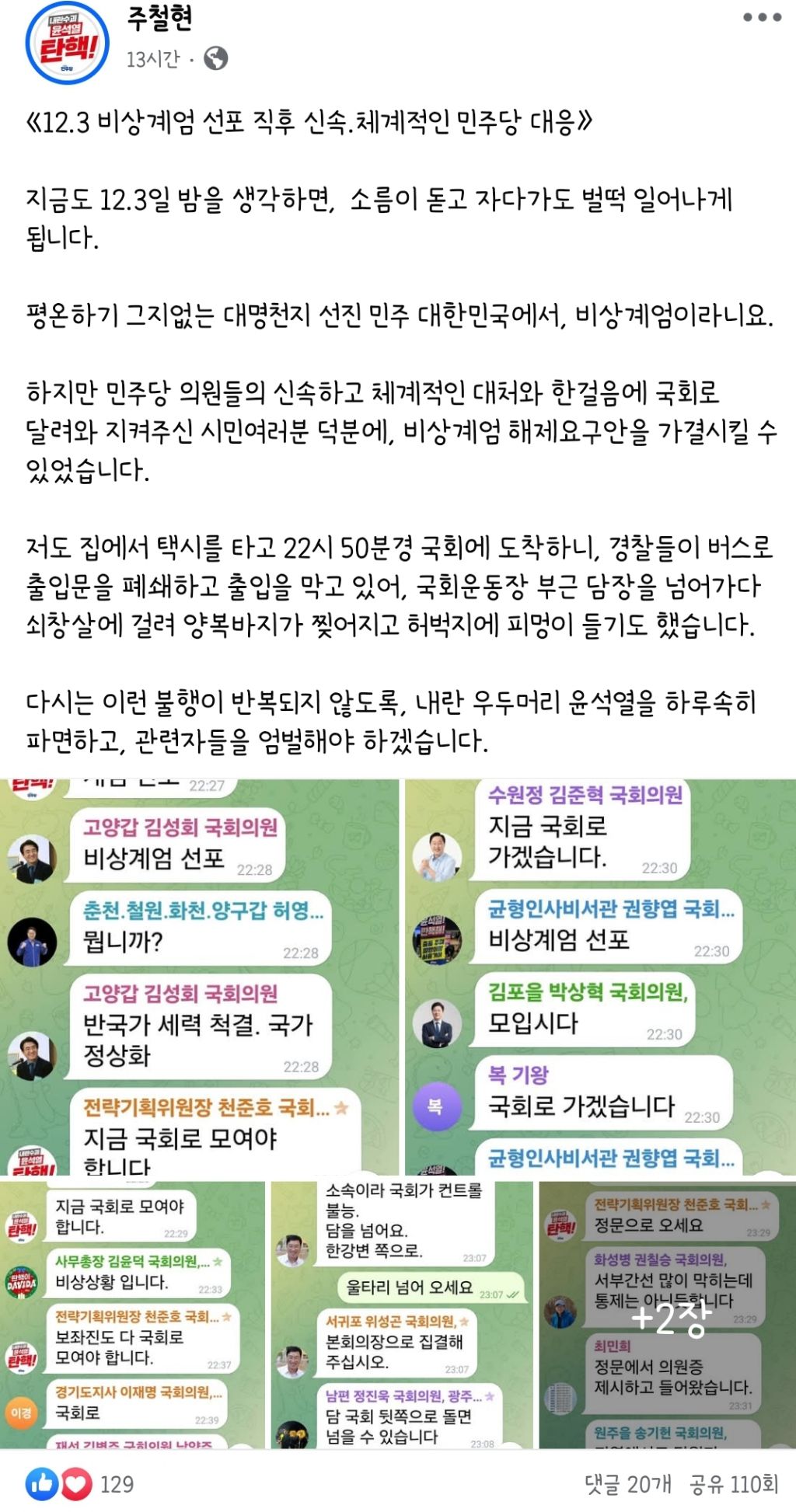 12.3 비상계엄선포 직후 민주당 대응 | 인스티즈