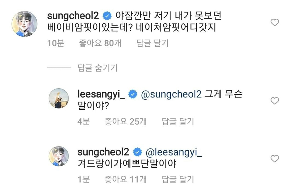 인스타 올리기만 하면 연예인들 만남의 광장되는 이상이.insta | 인스티즈