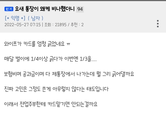 전업주부가 생활비로 100을 쓰네요 애를 셋키우는것 같아요 | 인스티즈
