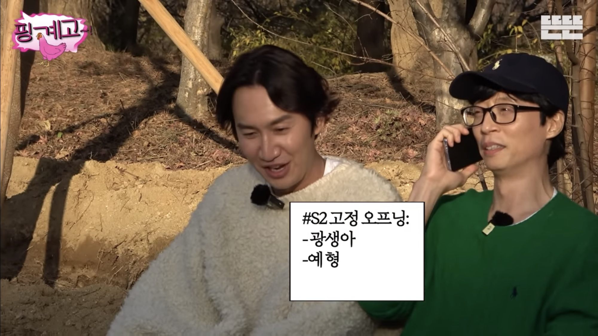 친한 사람들이랑 통화할 때 무조건 하는 오프닝이 있는 유재석 | 인스티즈