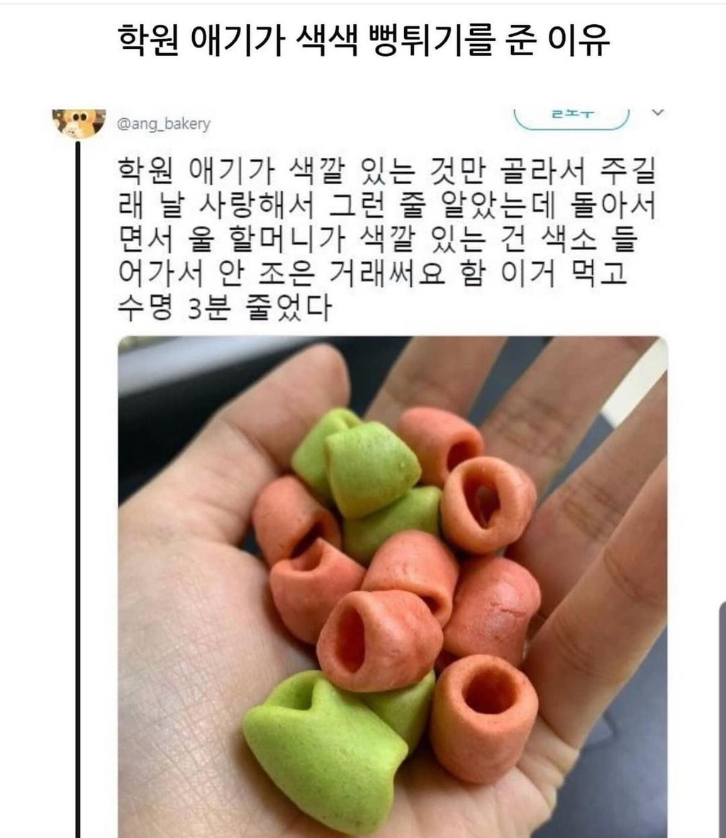 학원 애기가 색색 뻥튀기를 준 이유 | 인스티즈