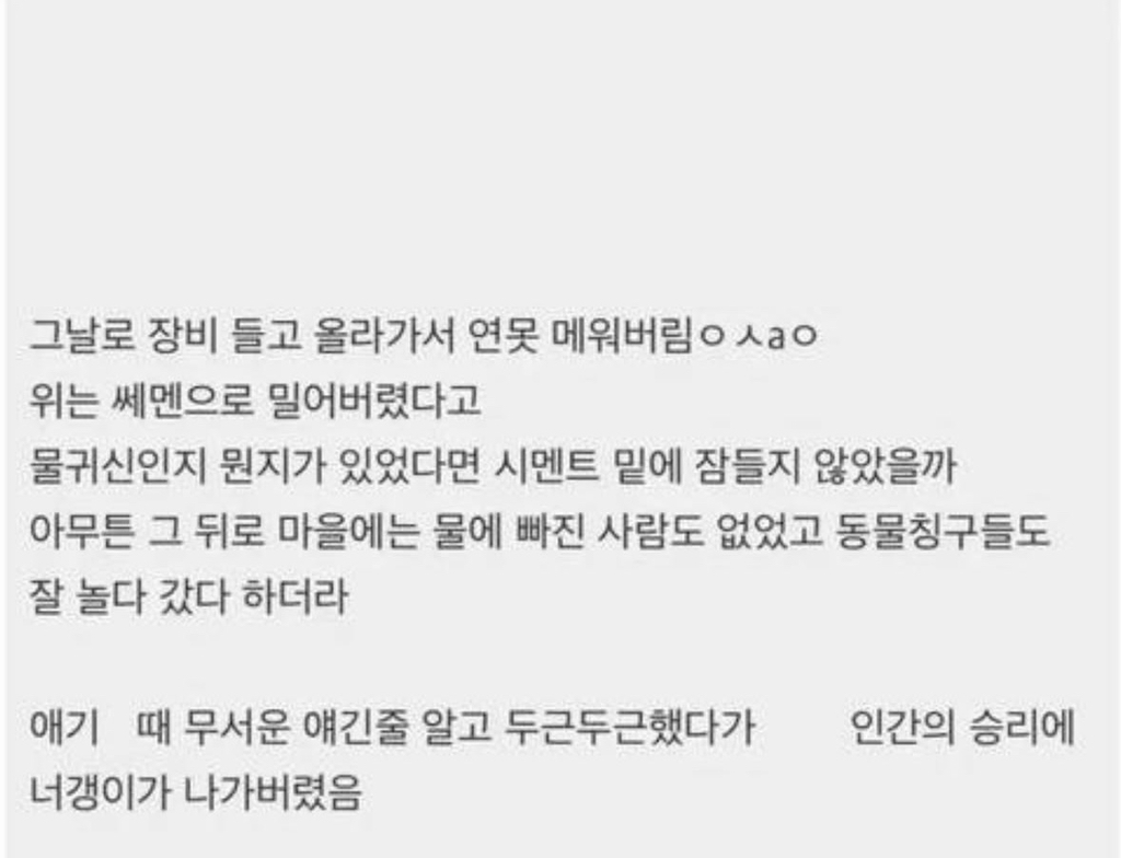 짐승들이 자꾸만 빠져죽는 이상한 연못 | 인스티즈