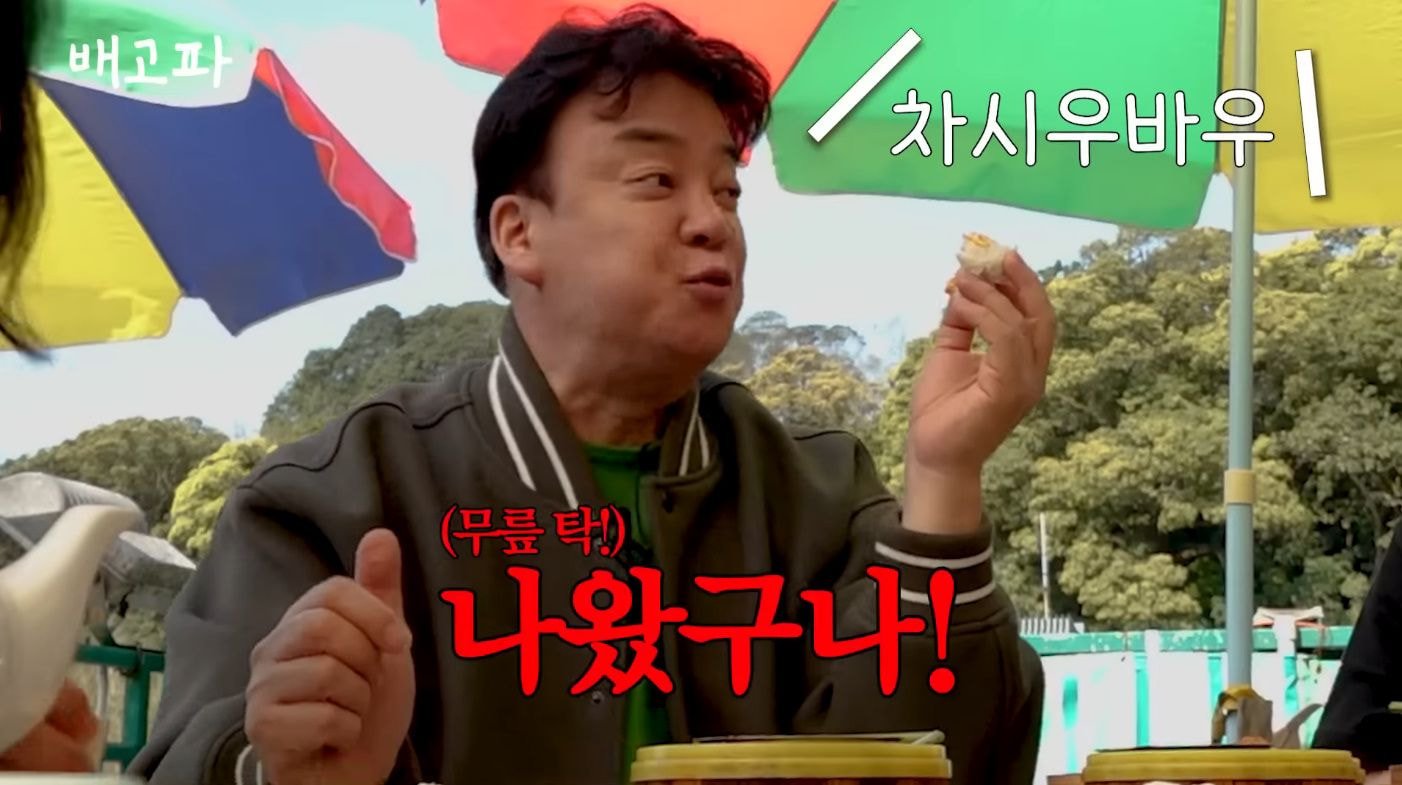 백종원 해외먹방이라길래 스푸파인가 했는데 직원들 배터지게 하는 컨텐츠였던거임.jpg | 인스티즈