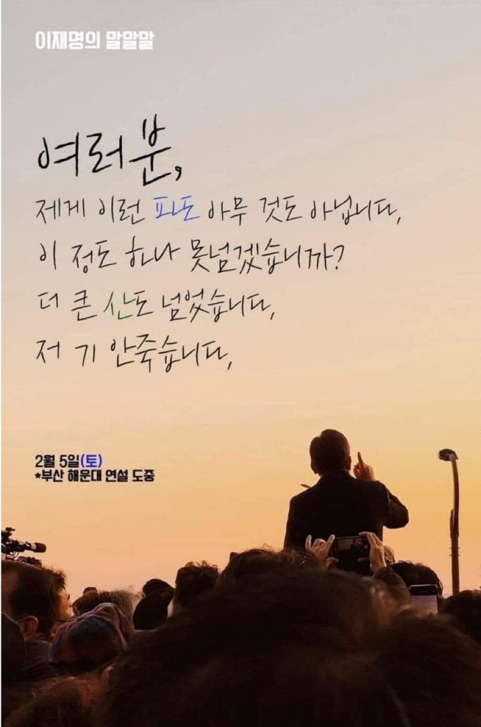번번이 살아돌아오는 이재명 | 인스티즈