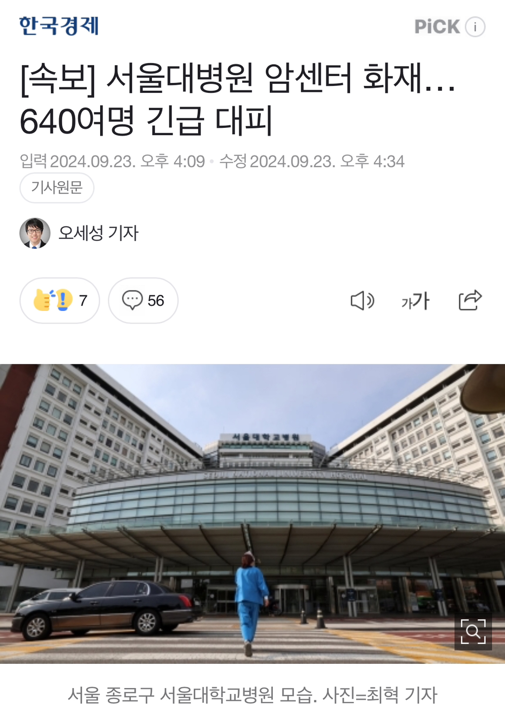 [속보] 서울대병원 암센터 화재…640여명 긴급 대피 | 인스티즈