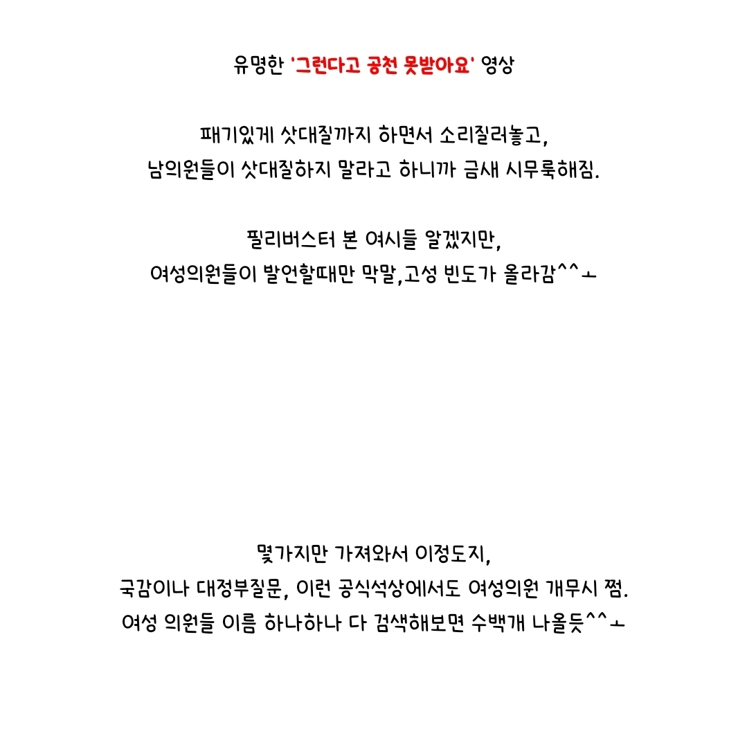 여성 정치인들을 얼마나 개무시하는지, 보는 우리 기분이 다 같아지는 영상 | 인스티즈