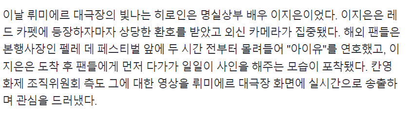 아이유를 보고 칸 영화제 참석자들이 관심을 보인 이유 | 인스티즈