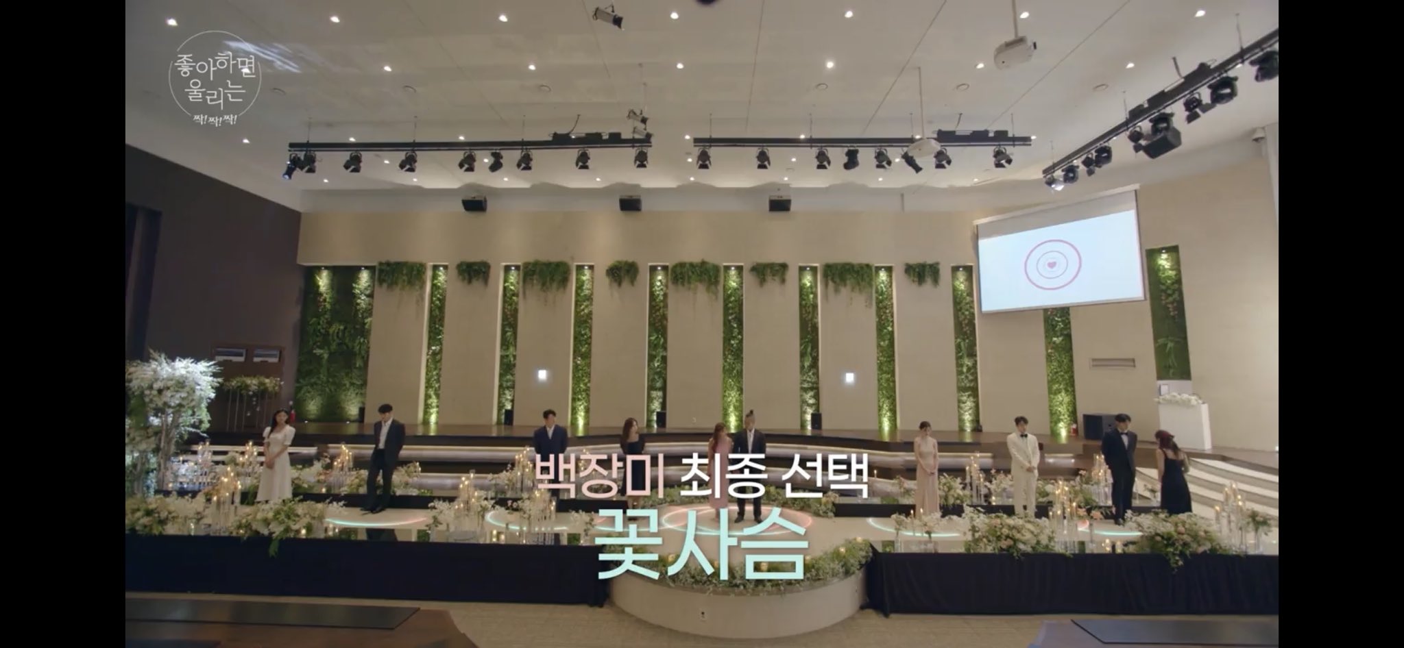 [스포] 좋아하면 울리는 짝짝짝 최종 커플 결과 | 인스티즈