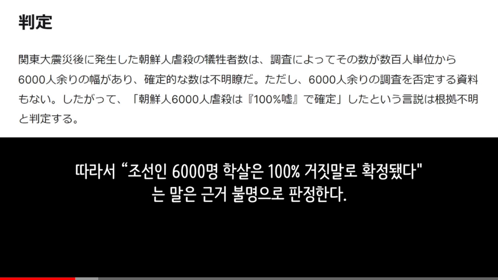 ”관동대지진 조선인 6천명 학살은 거짓말" 일본 인터넷 확산 | 인스티즈