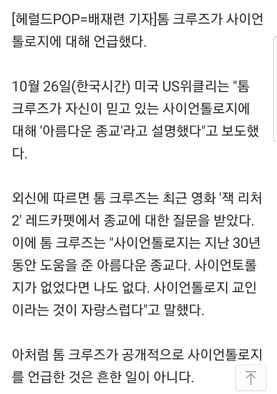 사이비 종교 2인자로 활동하며 성상납 받은 톰 크루즈 | 인스티즈