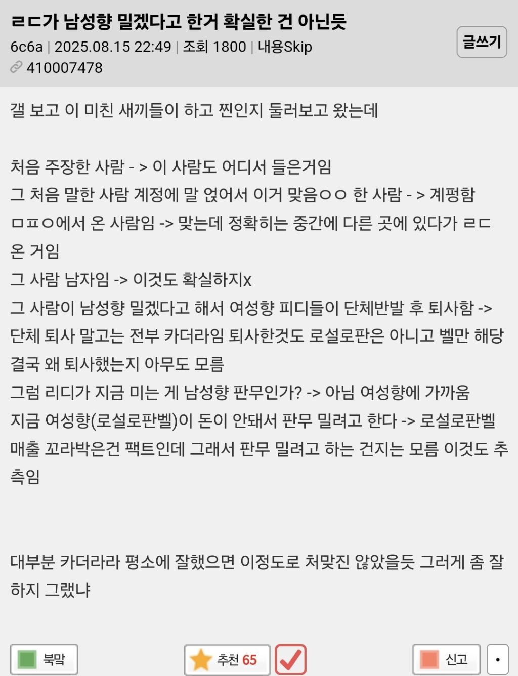 루머가 퍼지는 과정을 보여준 리디 단체퇴사 사건.jpg | 인스티즈