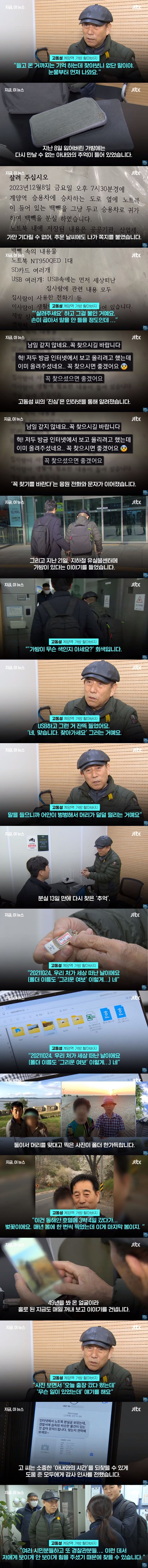 사별한 아내와의 추억이 담긴 노트북 가방을 잃어버린 할아버지 후일담 | 인스티즈