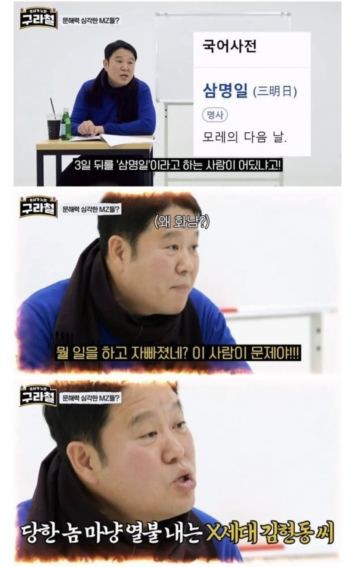 mz세대 문해력 논란 김구라 일침.jpg | 인스티즈