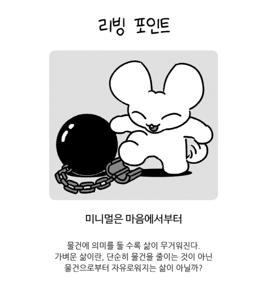 미니멀 인생을 위한 생활 꿀팁들 | 인스티즈