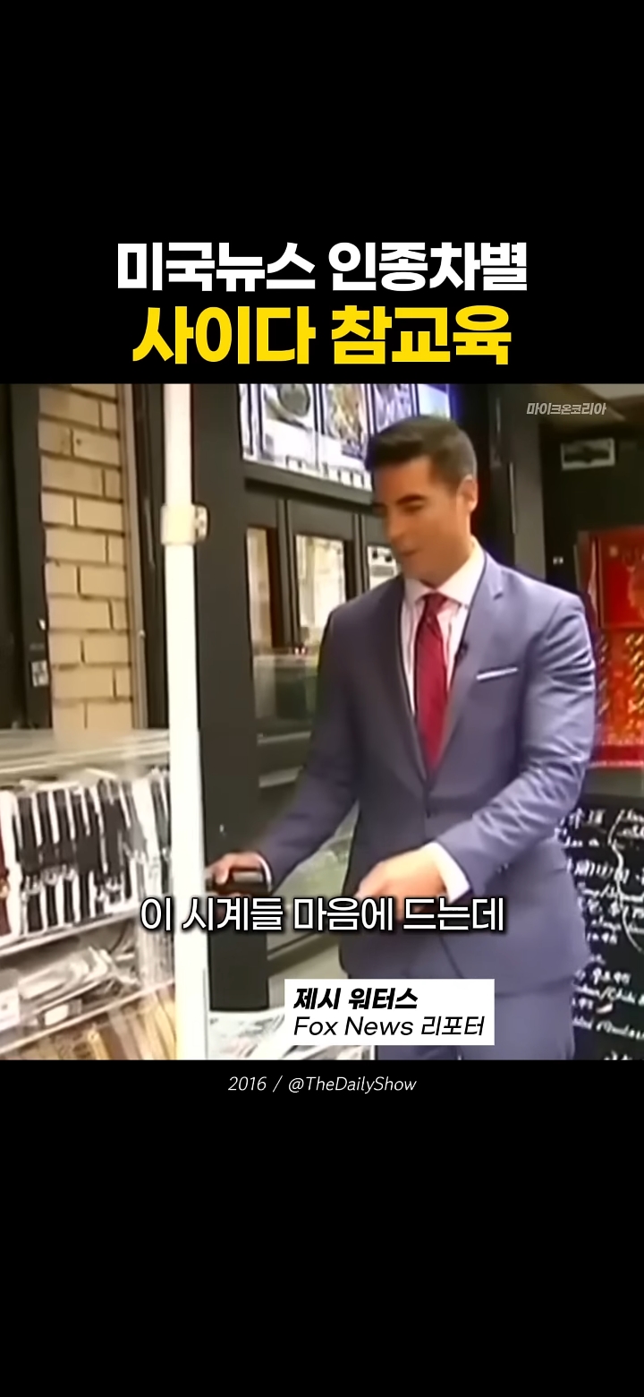 한중일을 삼단콤보로 인종차별하는 미국 기자놈 | 인스티즈