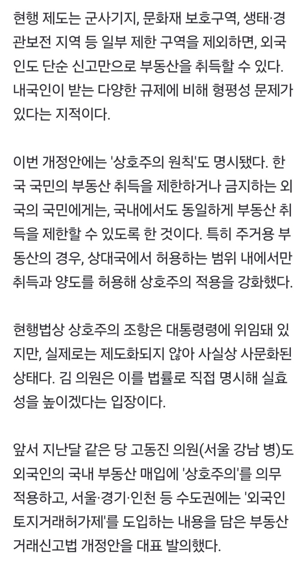 대통령실 코앞까지 사들였다…중국인 부동산 쇼핑에 '초비상' | 인스티즈