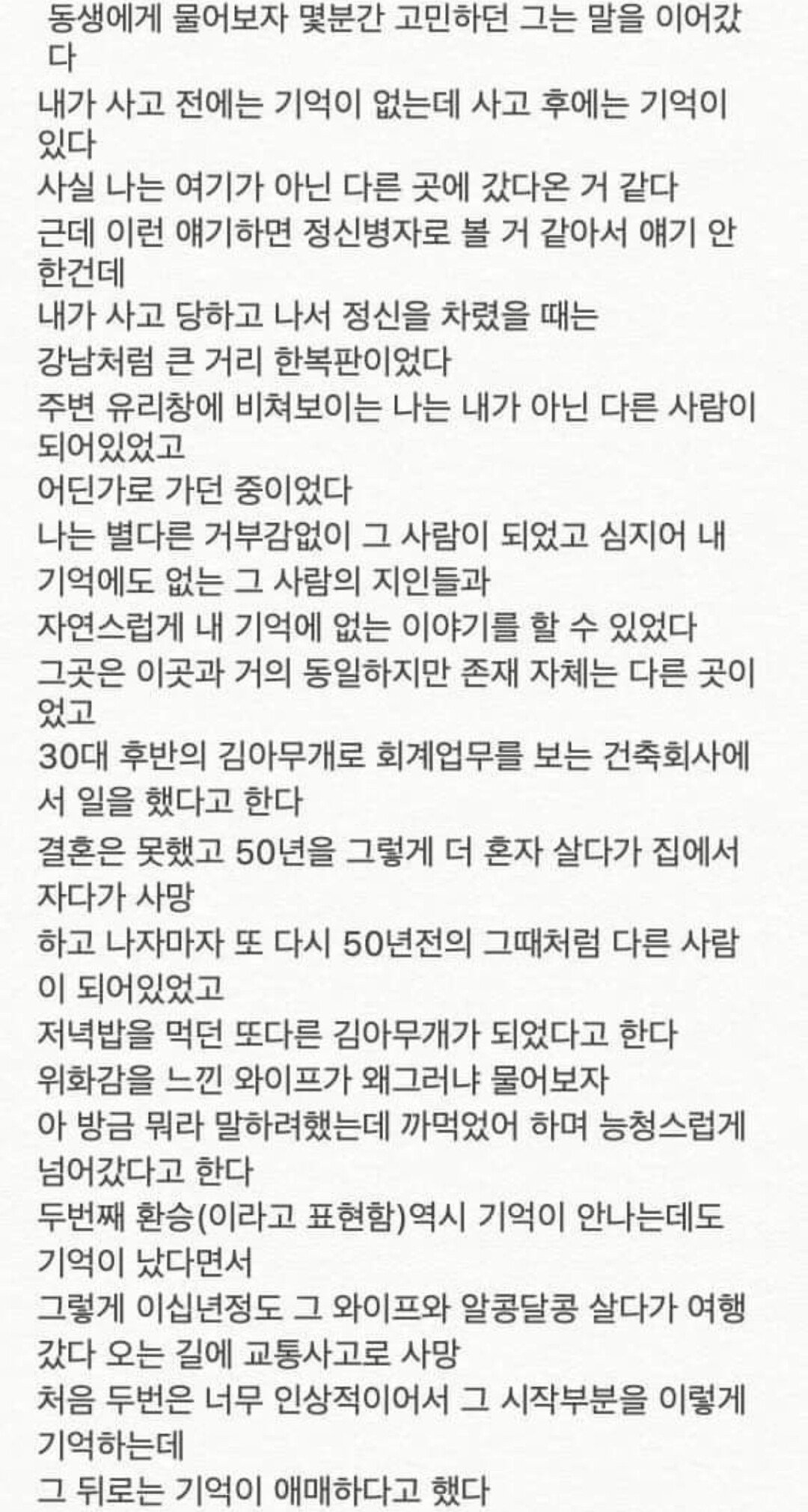 오토바이 사고로 혼수상태에 빠진 동생이 다녀온 평행우주 | 인스티즈