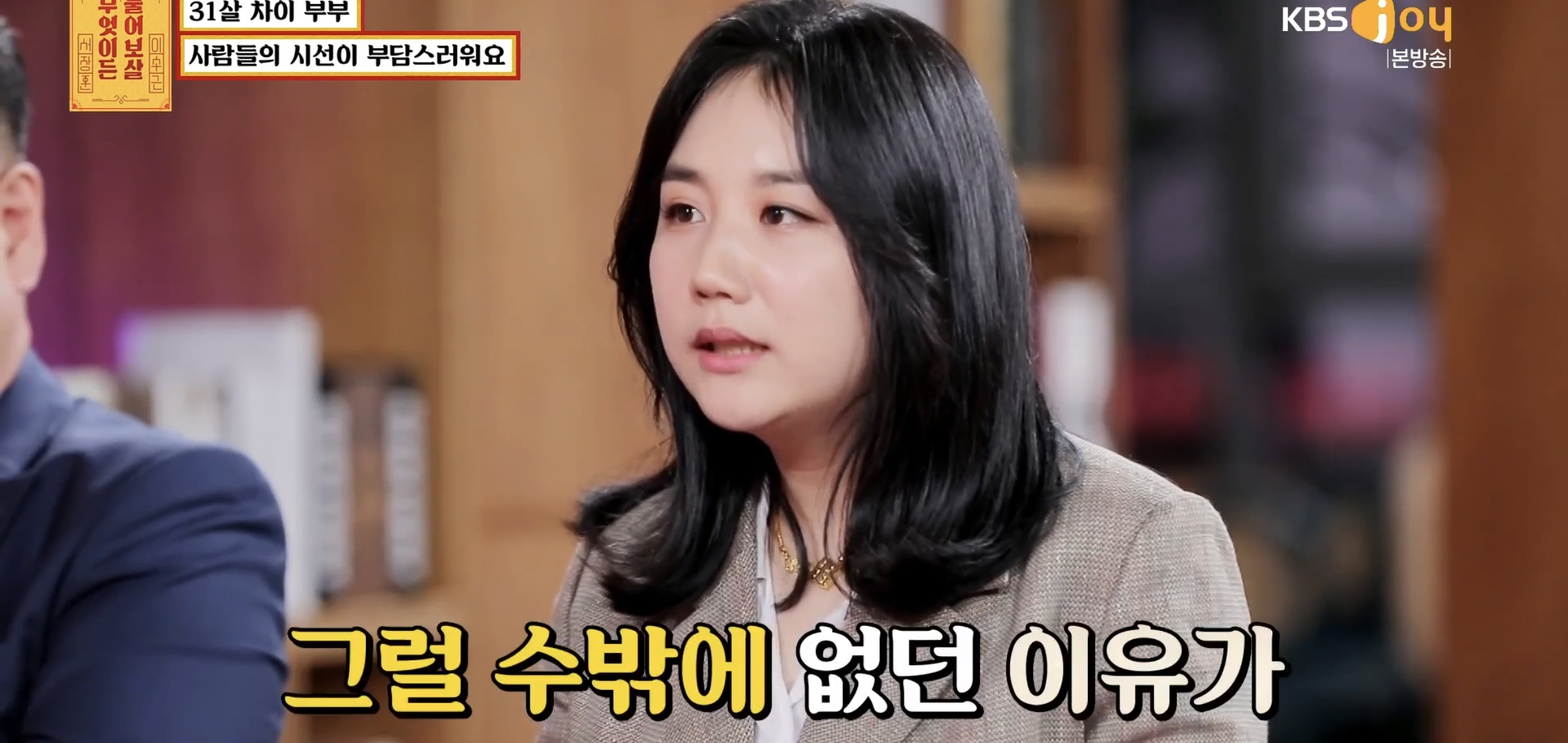 실시간 물어보살에 나온 66살 35살 부부..jpg | 인스티즈
