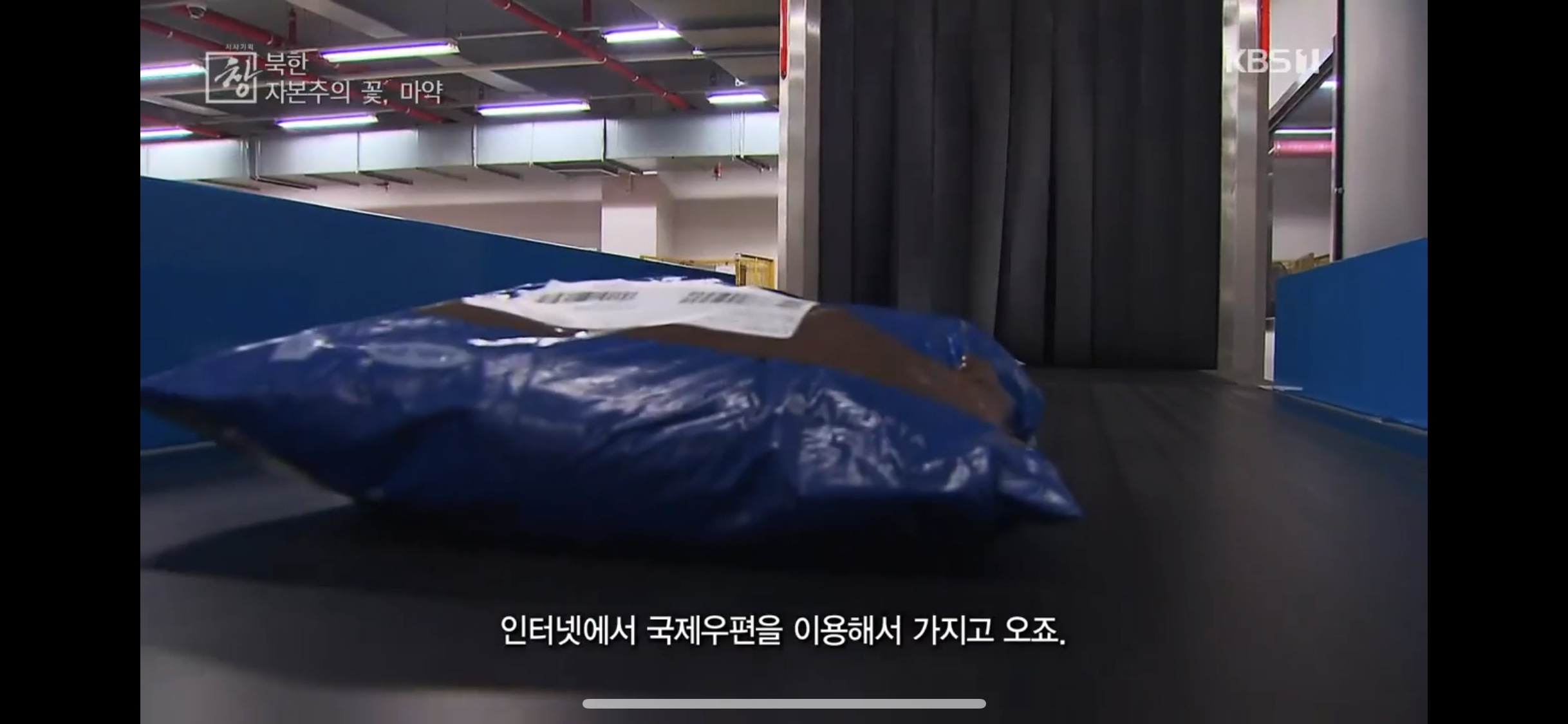 탈북민 출신 전직 북한 검사가 말하는 북한 마약 상황 | 인스티즈