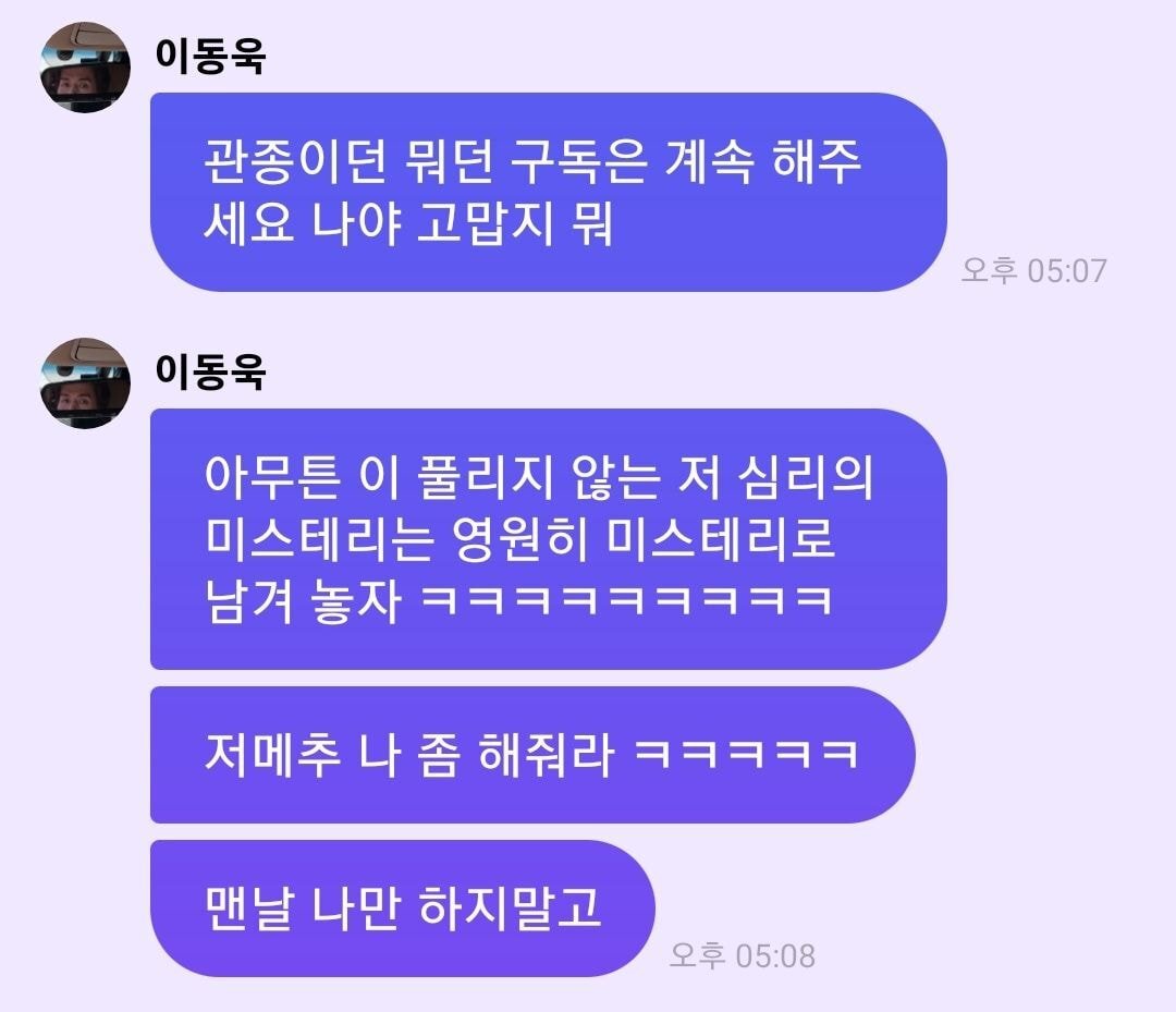 프메로 하는 심리가 궁금한 이동욱...jpg | 인스티즈