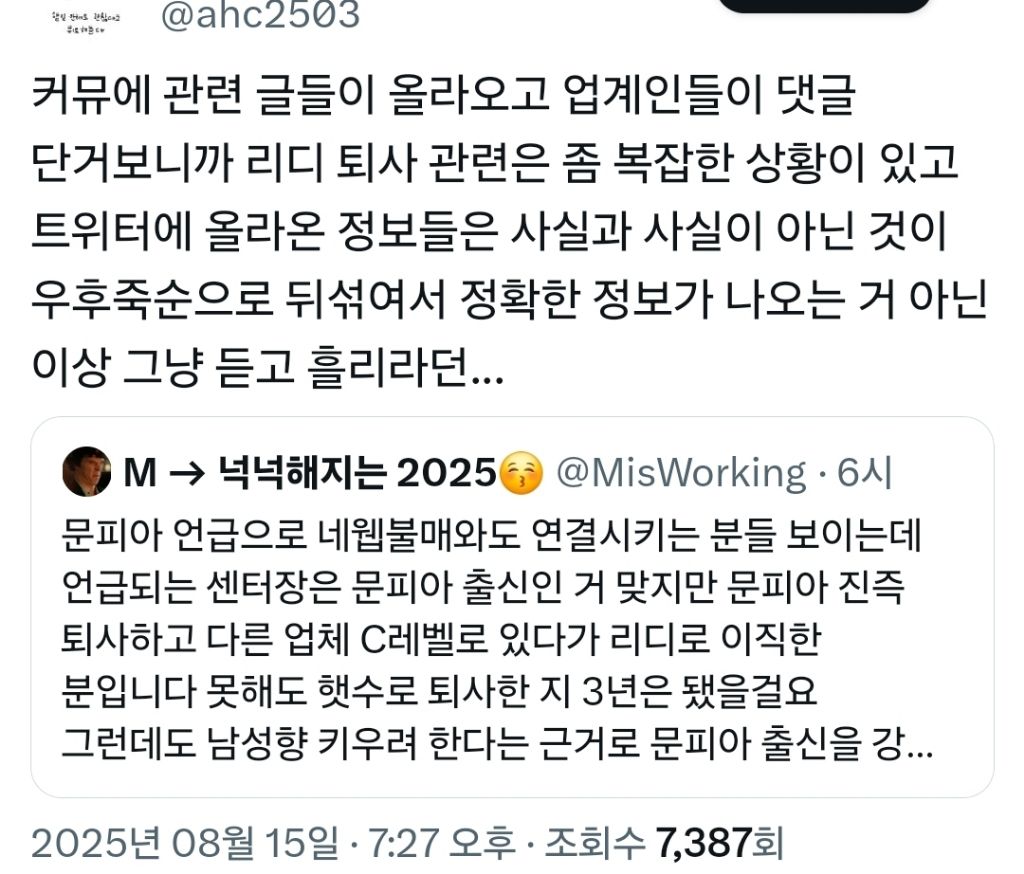 루머가 퍼지는 과정을 보여준 리디 단체퇴사 사건.jpg | 인스티즈