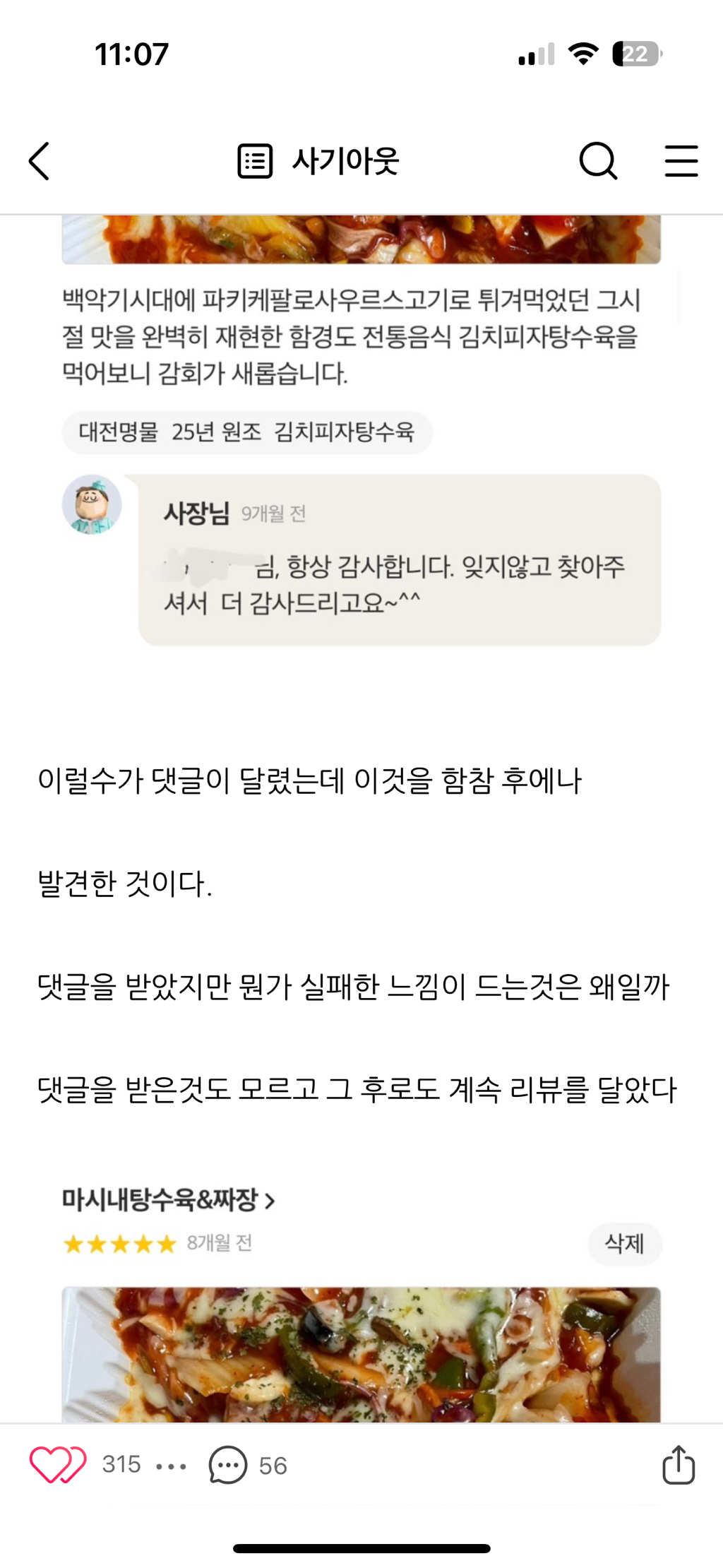 김치피자탕수육집 사장님께 답글을 받기위한 어느 블로거의 노력 | 인스티즈