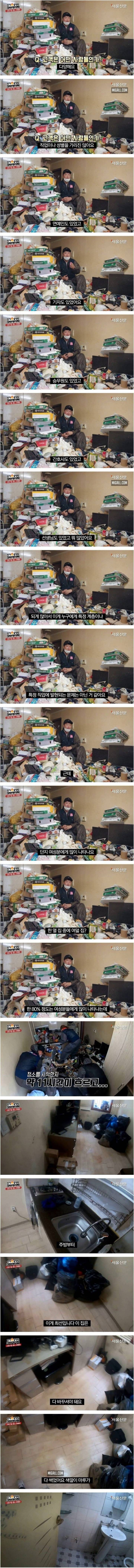 쓰레기집 청소 유튜버의 주요 고객 (우울증) | 인스티즈